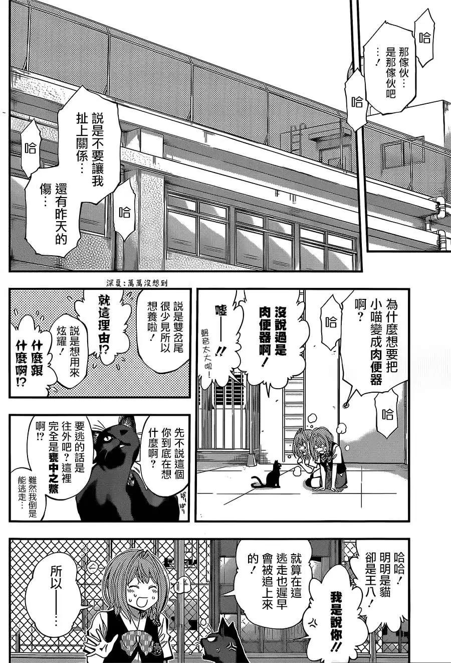 《妖怪少女MONSTER GIRL》第33回 第8页