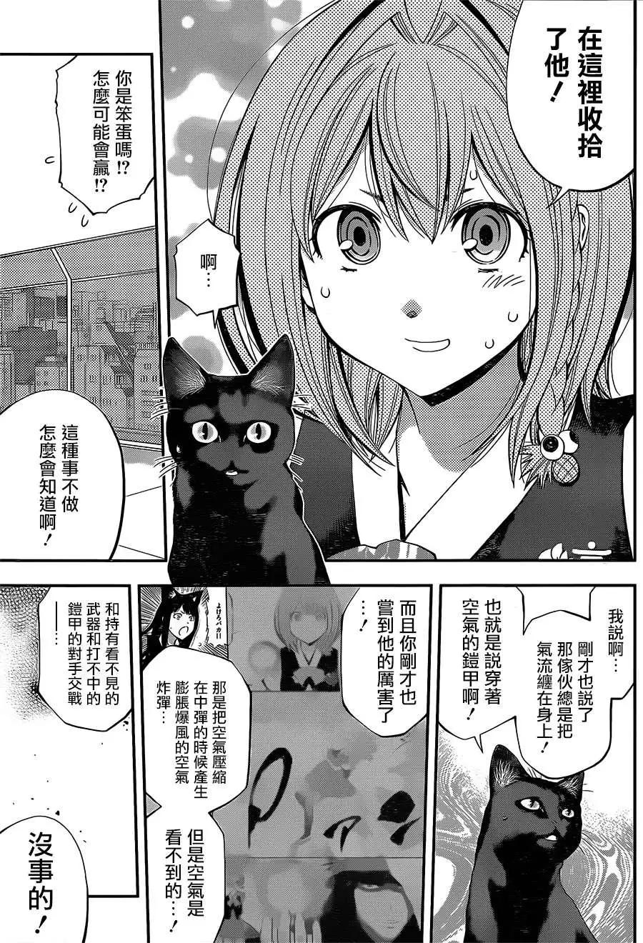 《妖怪少女MONSTER GIRL》第33回 第9页
