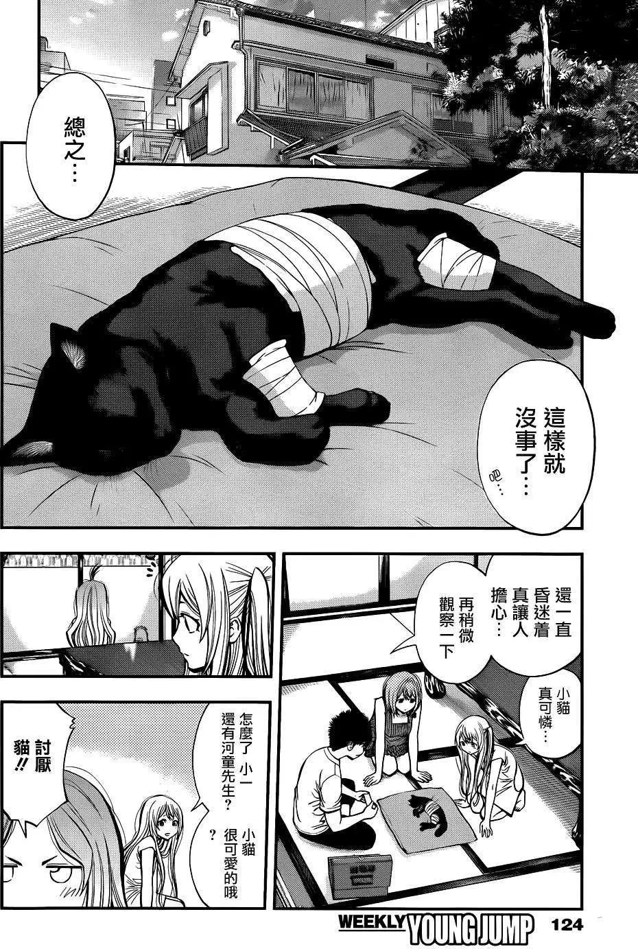 《妖怪少女MONSTER GIRL》第30回 第10页