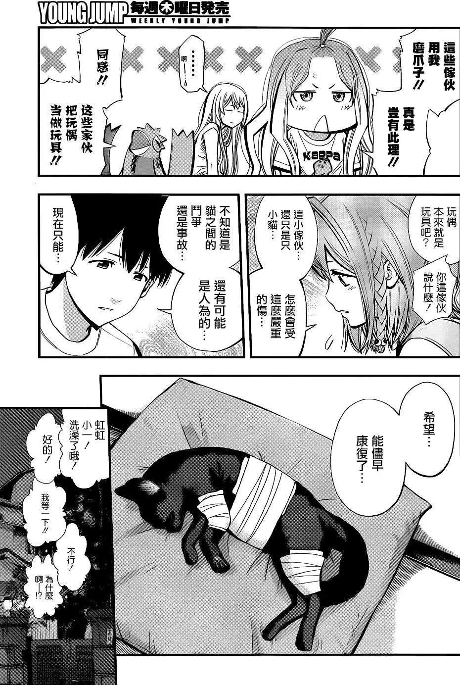 《妖怪少女MONSTER GIRL》第30回 第11页