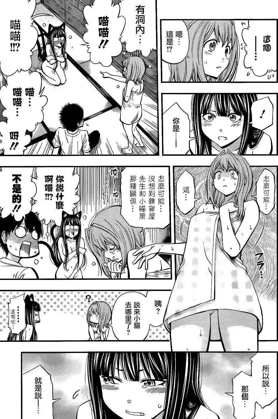 《妖怪少女MONSTER GIRL》第30回 第16页