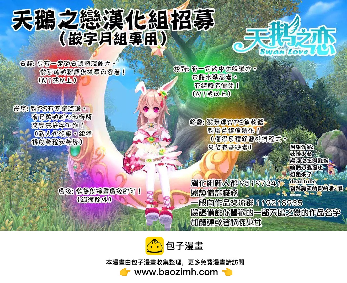 《妖怪少女MONSTER GIRL》第30回 第18页