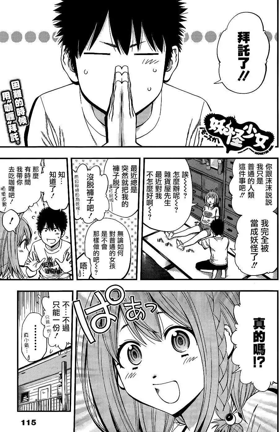 《妖怪少女MONSTER GIRL》第30回 第1页