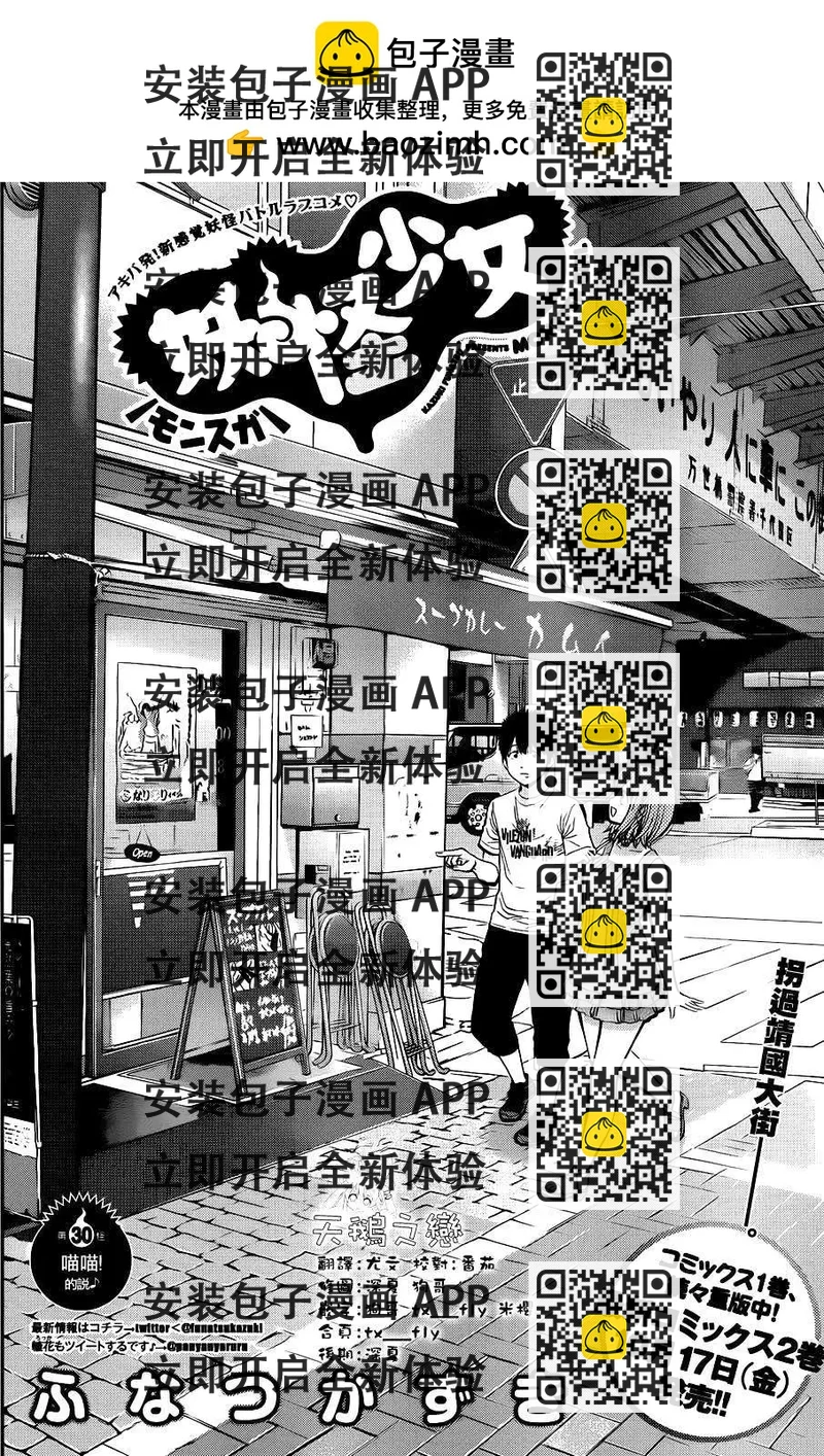 《妖怪少女MONSTER GIRL》第30回 第2页