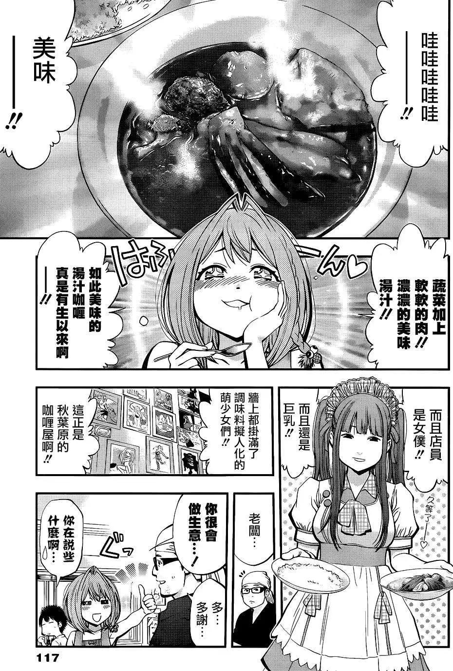 《妖怪少女MONSTER GIRL》第30回 第3页