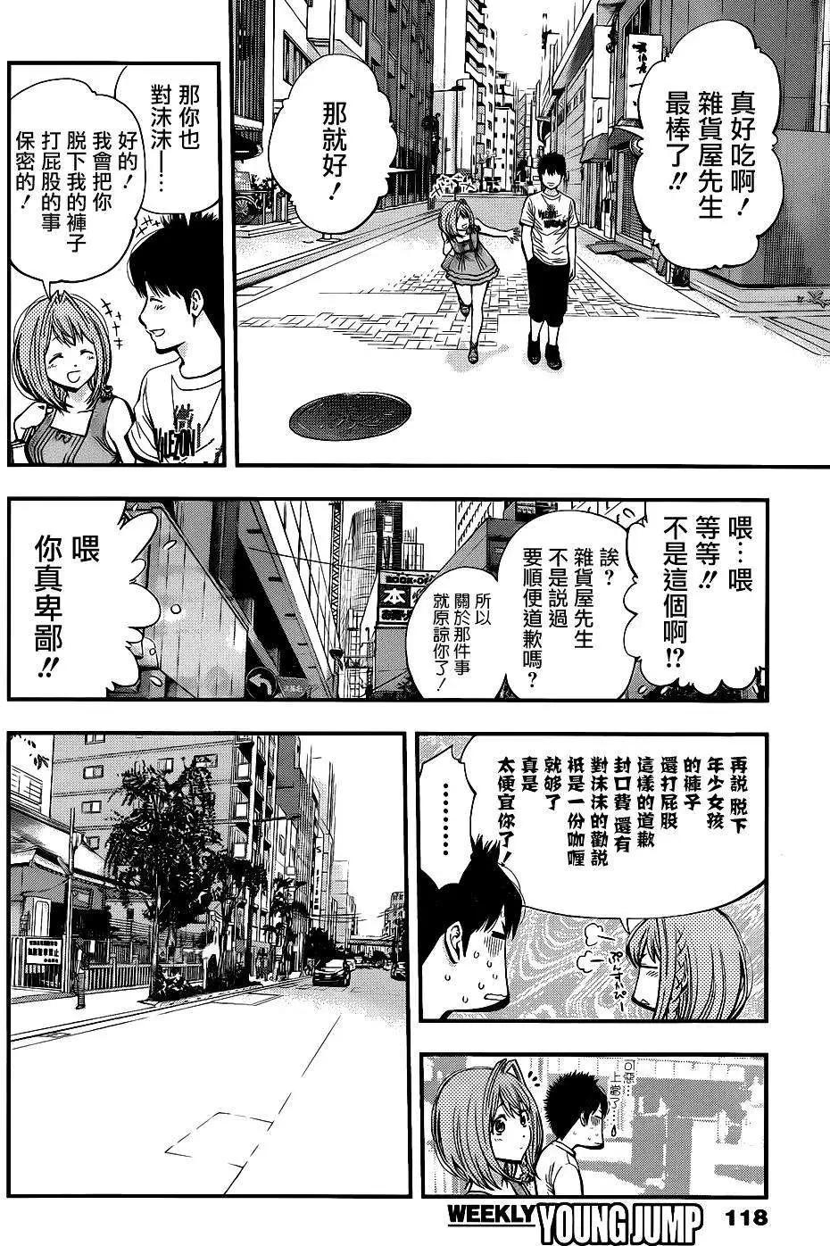 《妖怪少女MONSTER GIRL》第30回 第4页