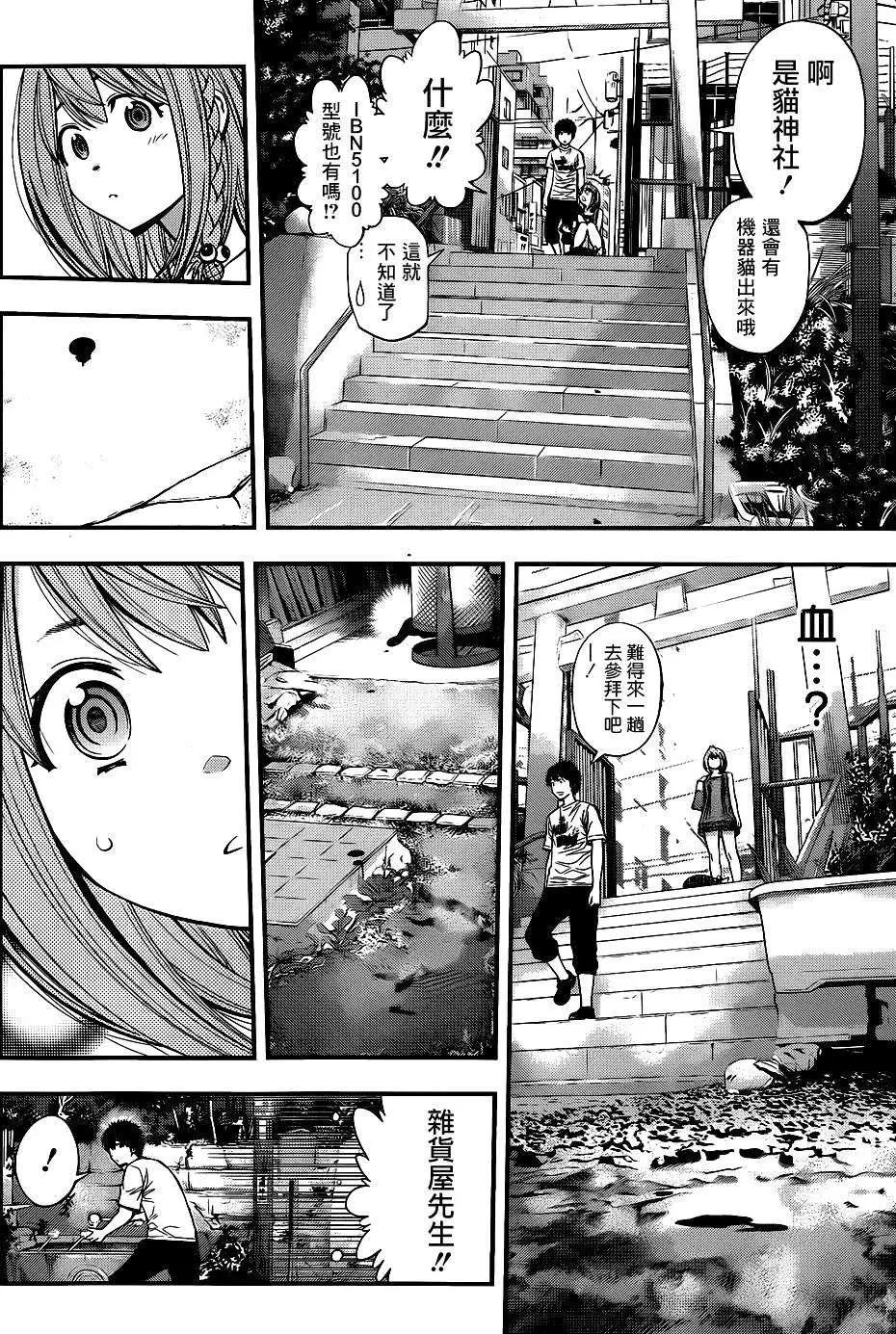 《妖怪少女MONSTER GIRL》第30回 第6页