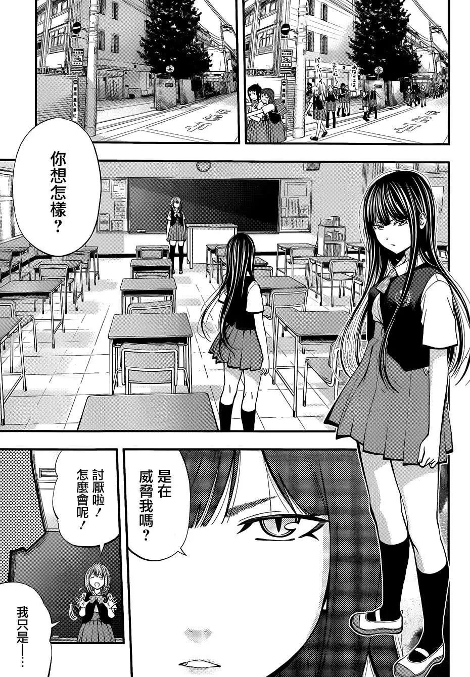 《妖怪少女MONSTER GIRL》第31回 第10页