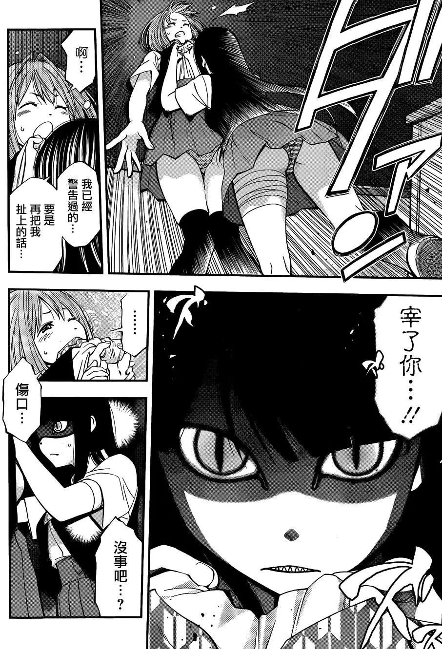 《妖怪少女MONSTER GIRL》第31回 第11页