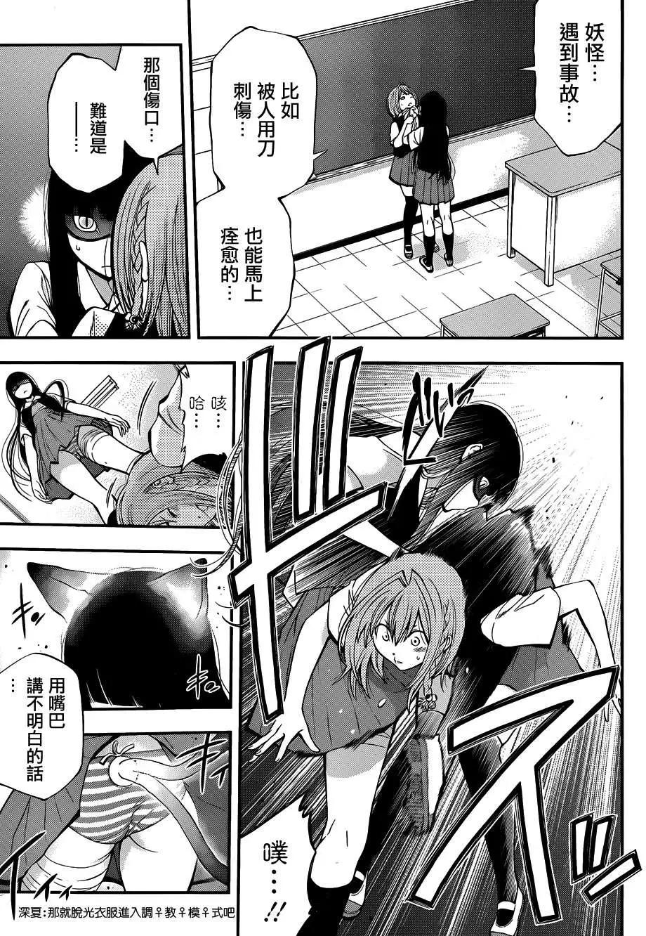 《妖怪少女MONSTER GIRL》第31回 第12页
