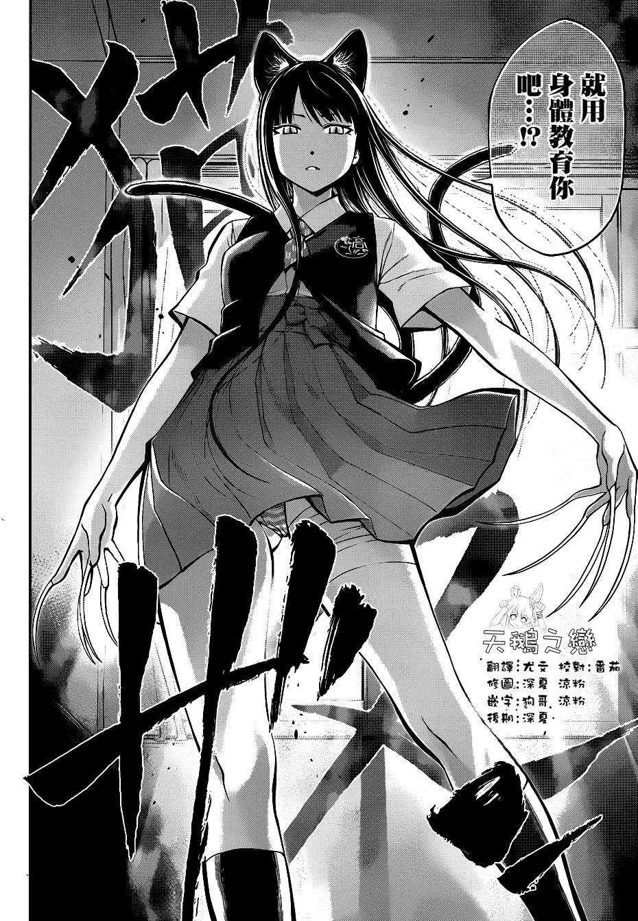 《妖怪少女MONSTER GIRL》第31回 第13页