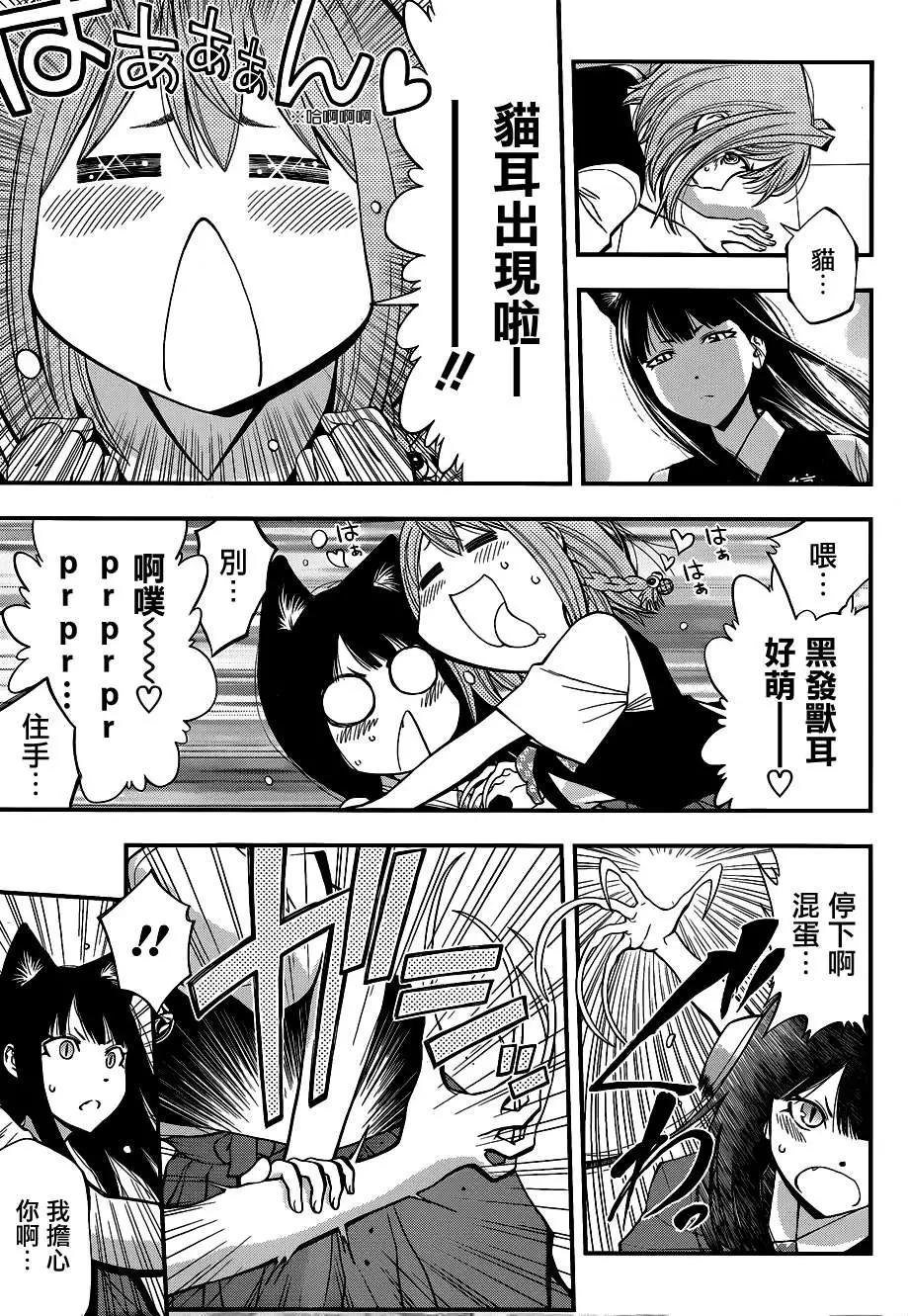《妖怪少女MONSTER GIRL》第31回 第14页