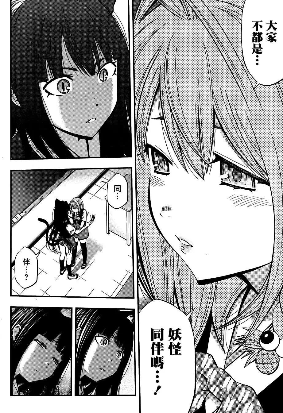 《妖怪少女MONSTER GIRL》第31回 第15页