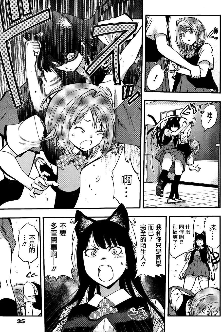 《妖怪少女MONSTER GIRL》第31回 第16页