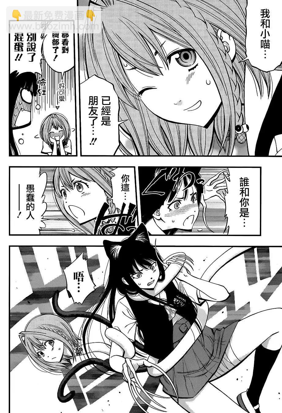 《妖怪少女MONSTER GIRL》第31回 第17页