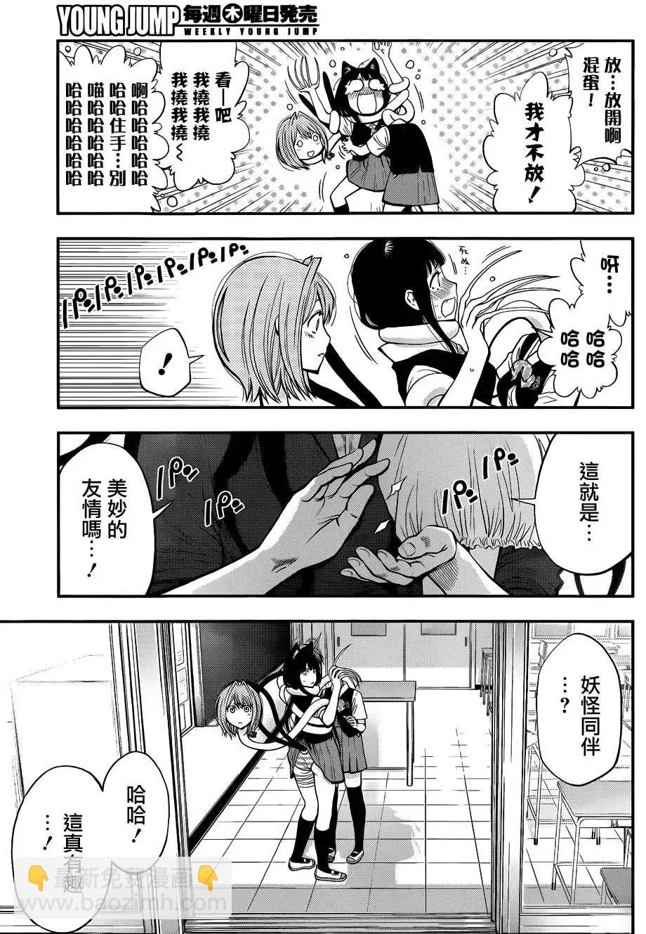 《妖怪少女MONSTER GIRL》第31回 第18页