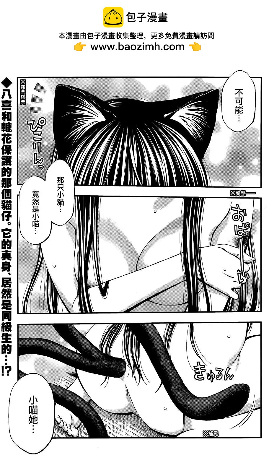 《妖怪少女MONSTER GIRL》第31回 第2页