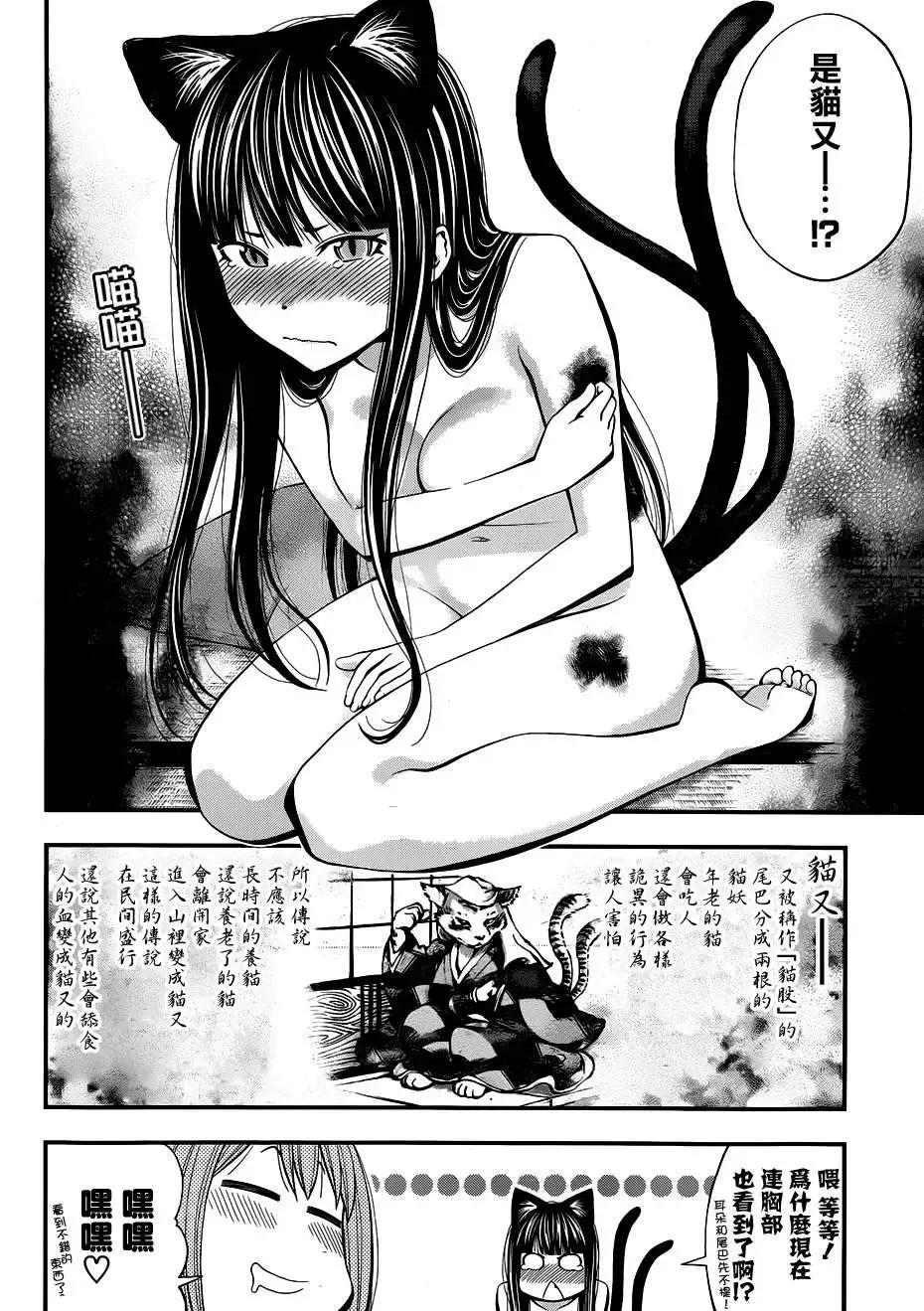 《妖怪少女MONSTER GIRL》第31回 第3页