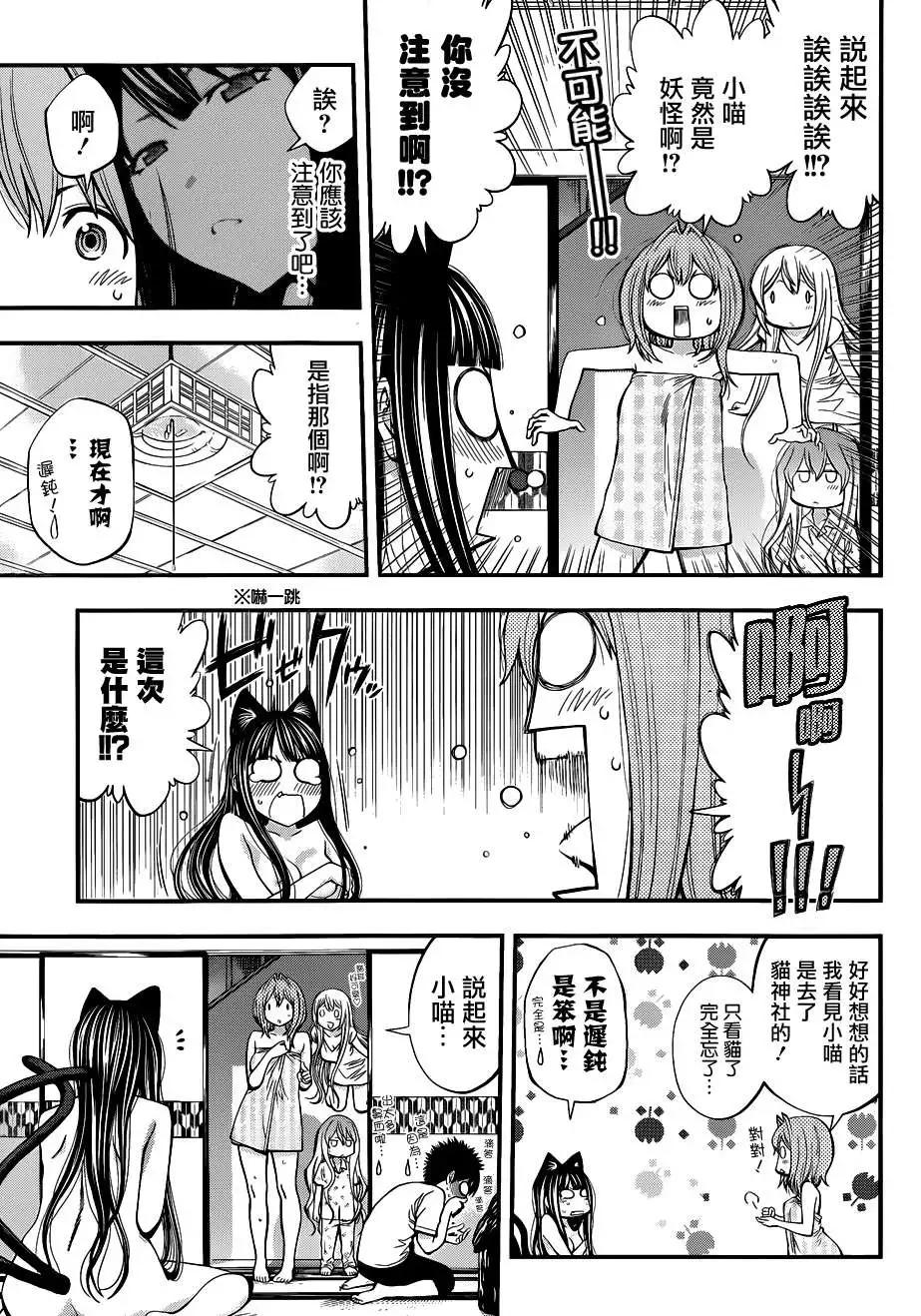 《妖怪少女MONSTER GIRL》第31回 第4页