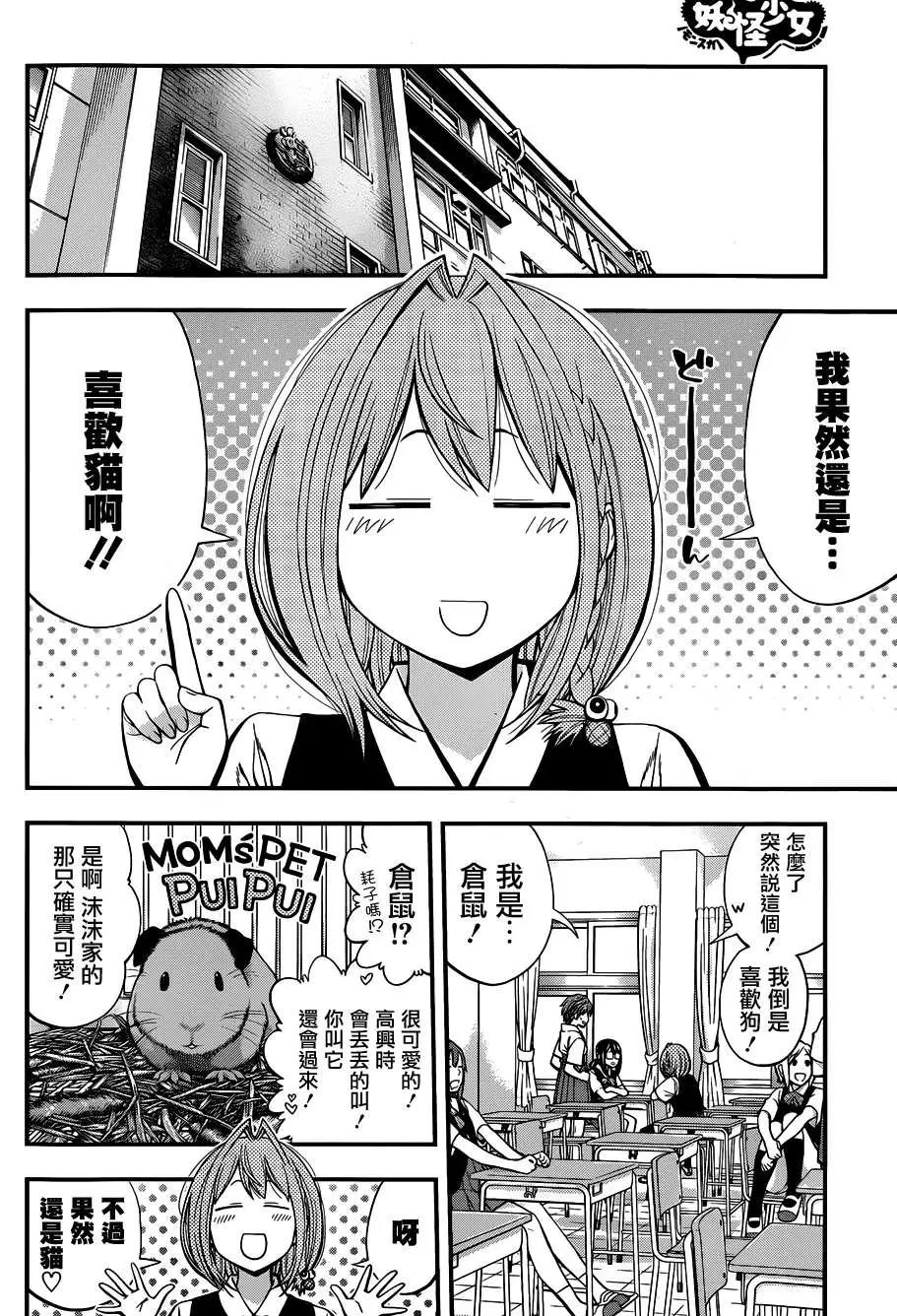 《妖怪少女MONSTER GIRL》第31回 第7页