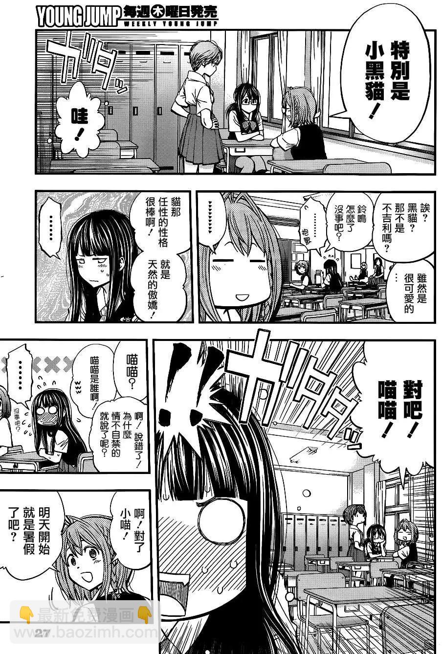 《妖怪少女MONSTER GIRL》第31回 第8页