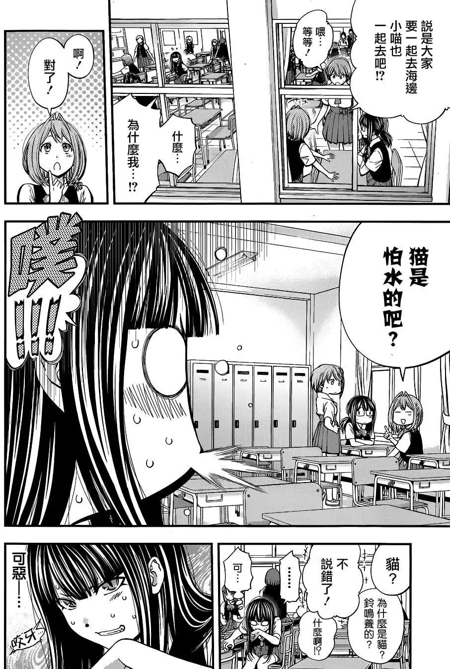 《妖怪少女MONSTER GIRL》第31回 第9页