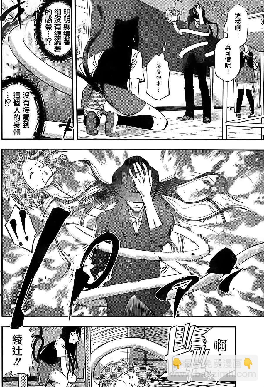 《妖怪少女MONSTER GIRL》第32回 第10页
