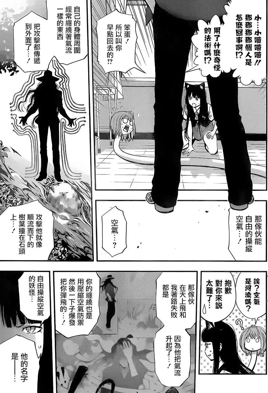 《妖怪少女MONSTER GIRL》第32回 第11页