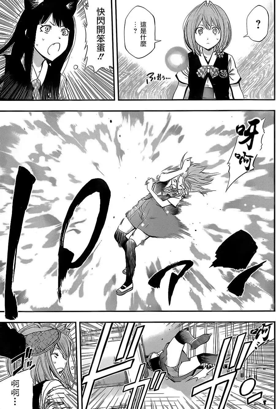 《妖怪少女MONSTER GIRL》第32回 第13页