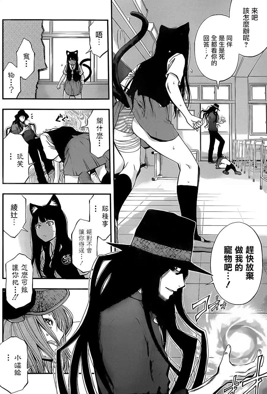 《妖怪少女MONSTER GIRL》第32回 第14页