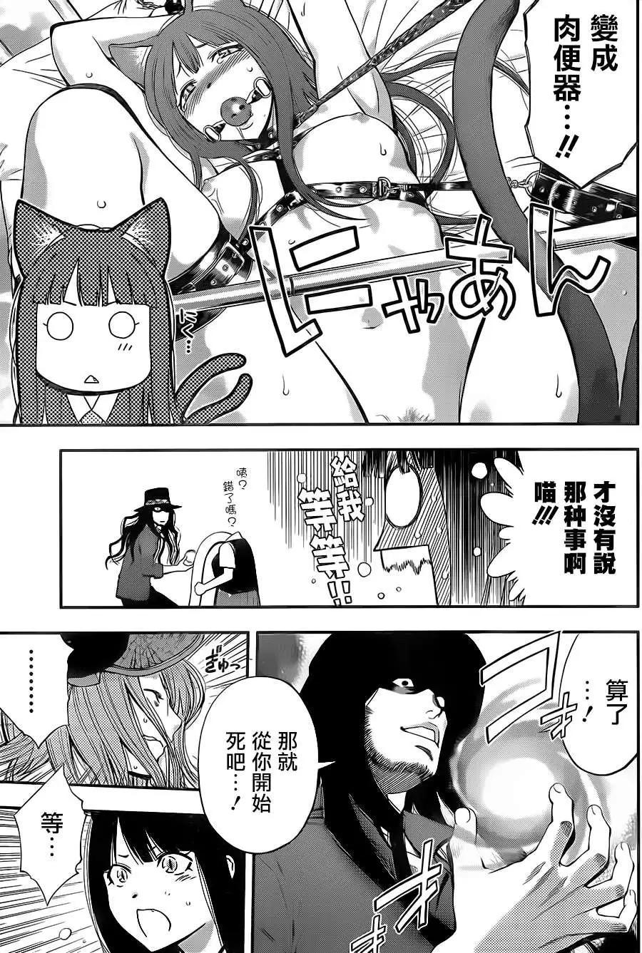 《妖怪少女MONSTER GIRL》第32回 第15页