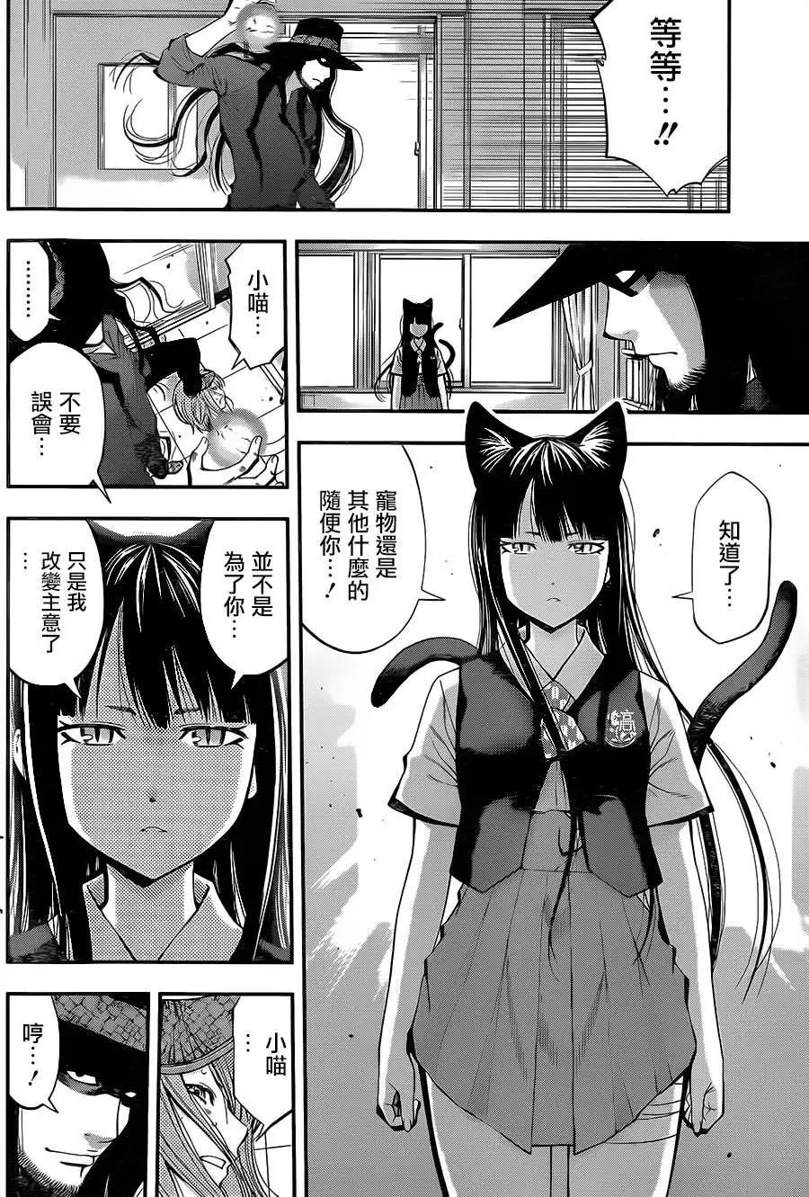 《妖怪少女MONSTER GIRL》第32回 第16页