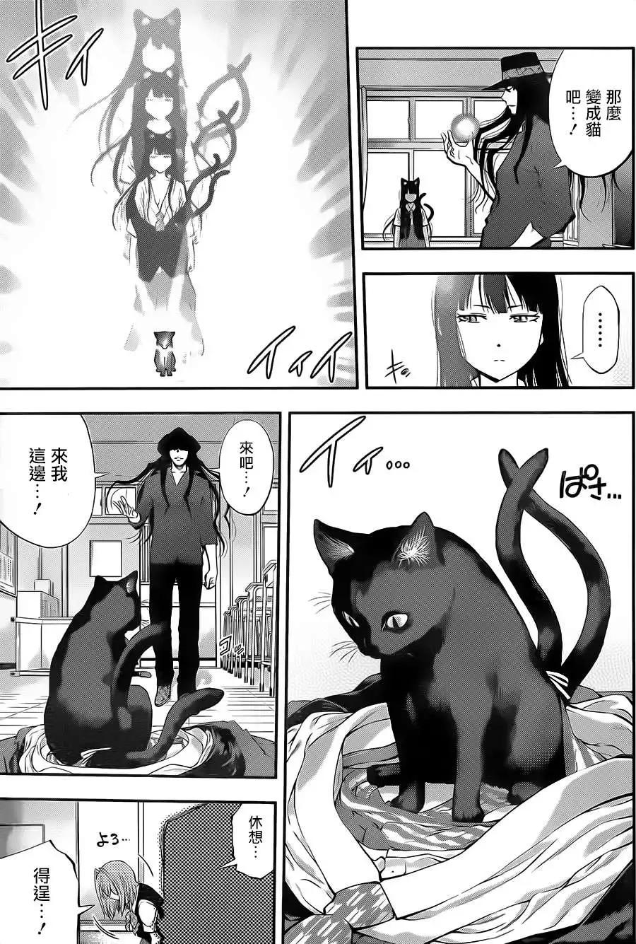 《妖怪少女MONSTER GIRL》第32回 第17页