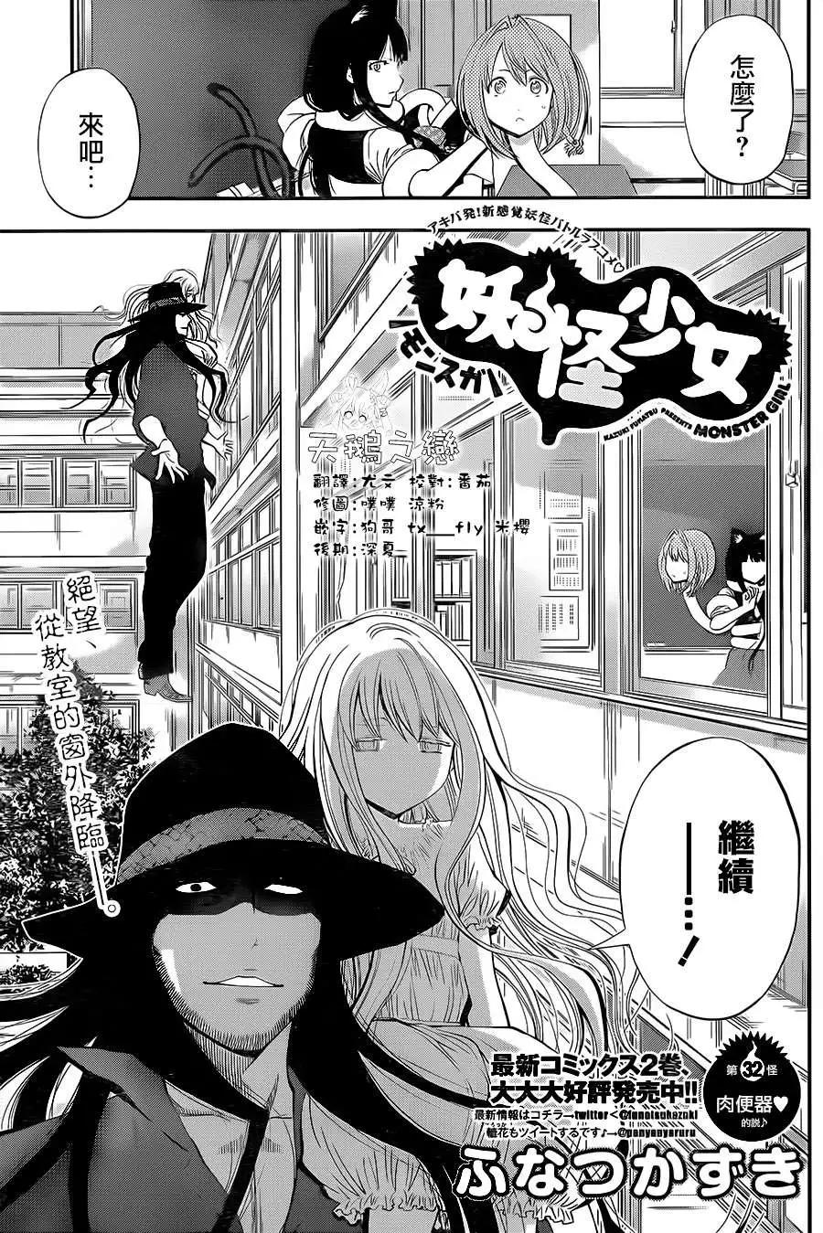 《妖怪少女MONSTER GIRL》第32回 第1页