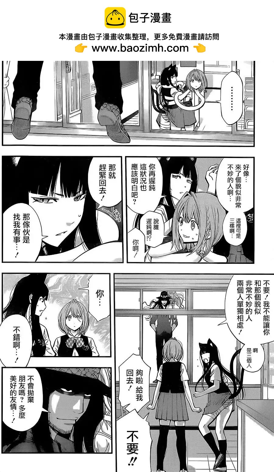 《妖怪少女MONSTER GIRL》第32回 第2页