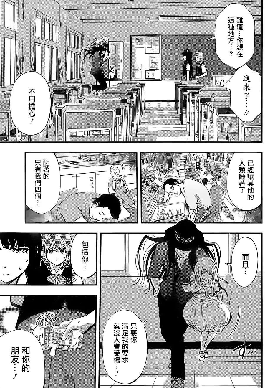 《妖怪少女MONSTER GIRL》第32回 第3页