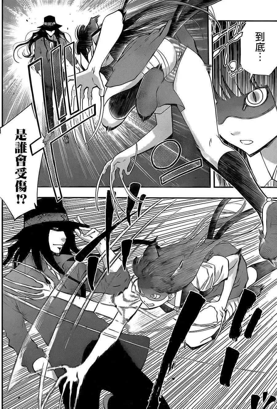 《妖怪少女MONSTER GIRL》第32回 第4页