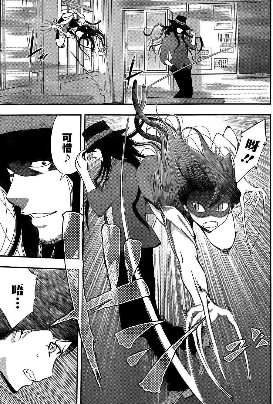 《妖怪少女MONSTER GIRL》第32回 第5页