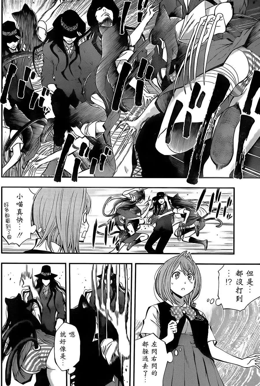 《妖怪少女MONSTER GIRL》第32回 第6页