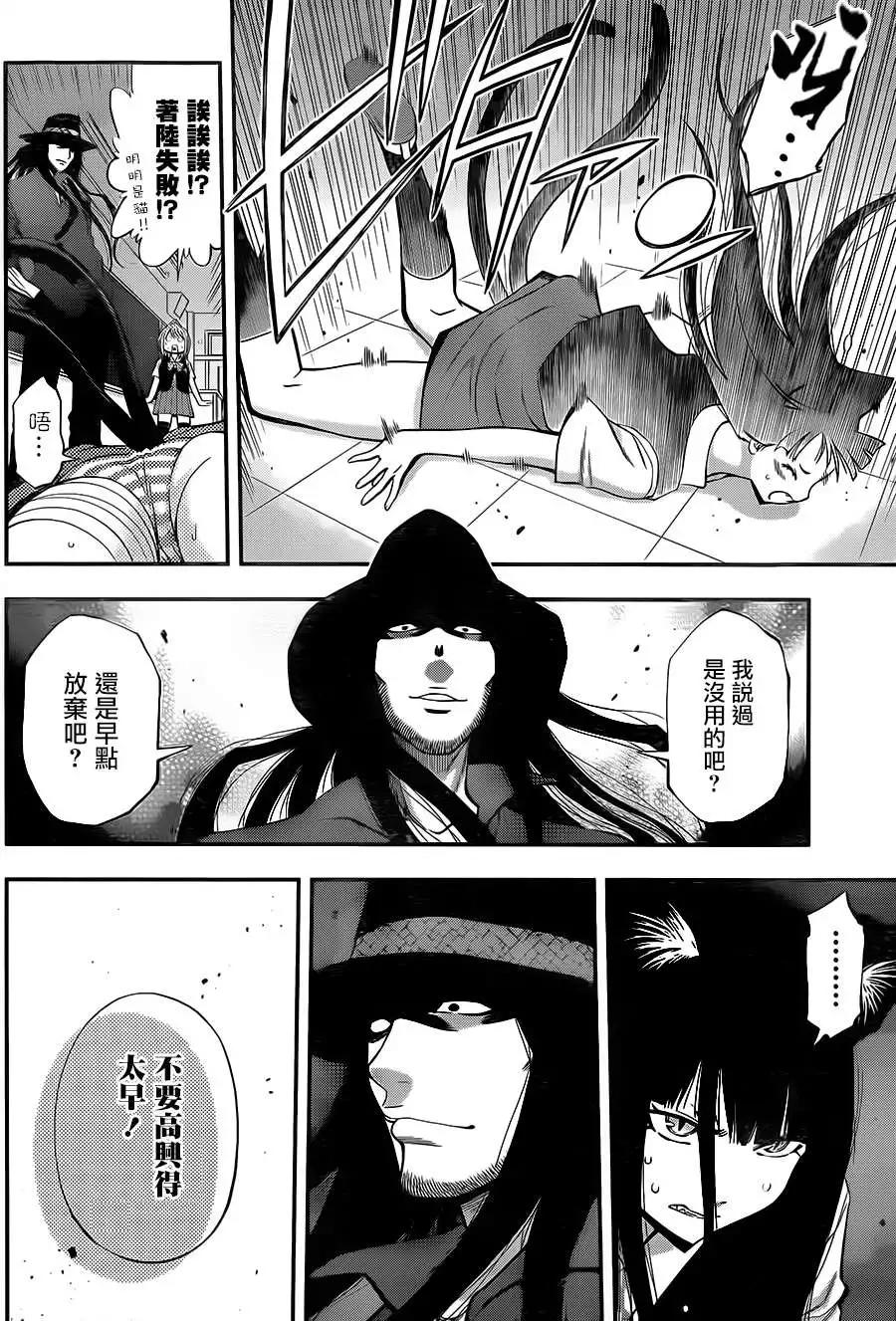 《妖怪少女MONSTER GIRL》第32回 第8页