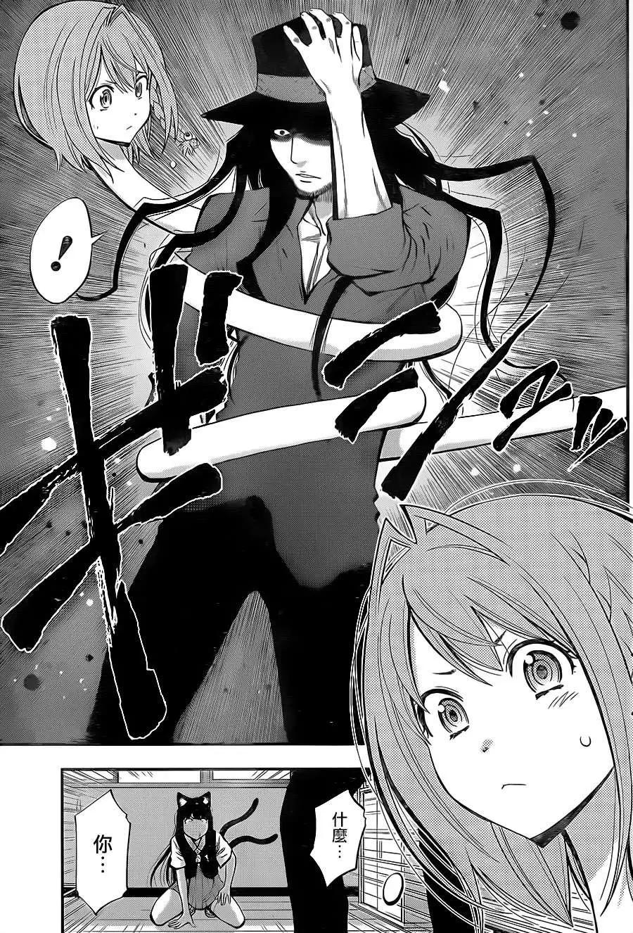 《妖怪少女MONSTER GIRL》第32回 第9页