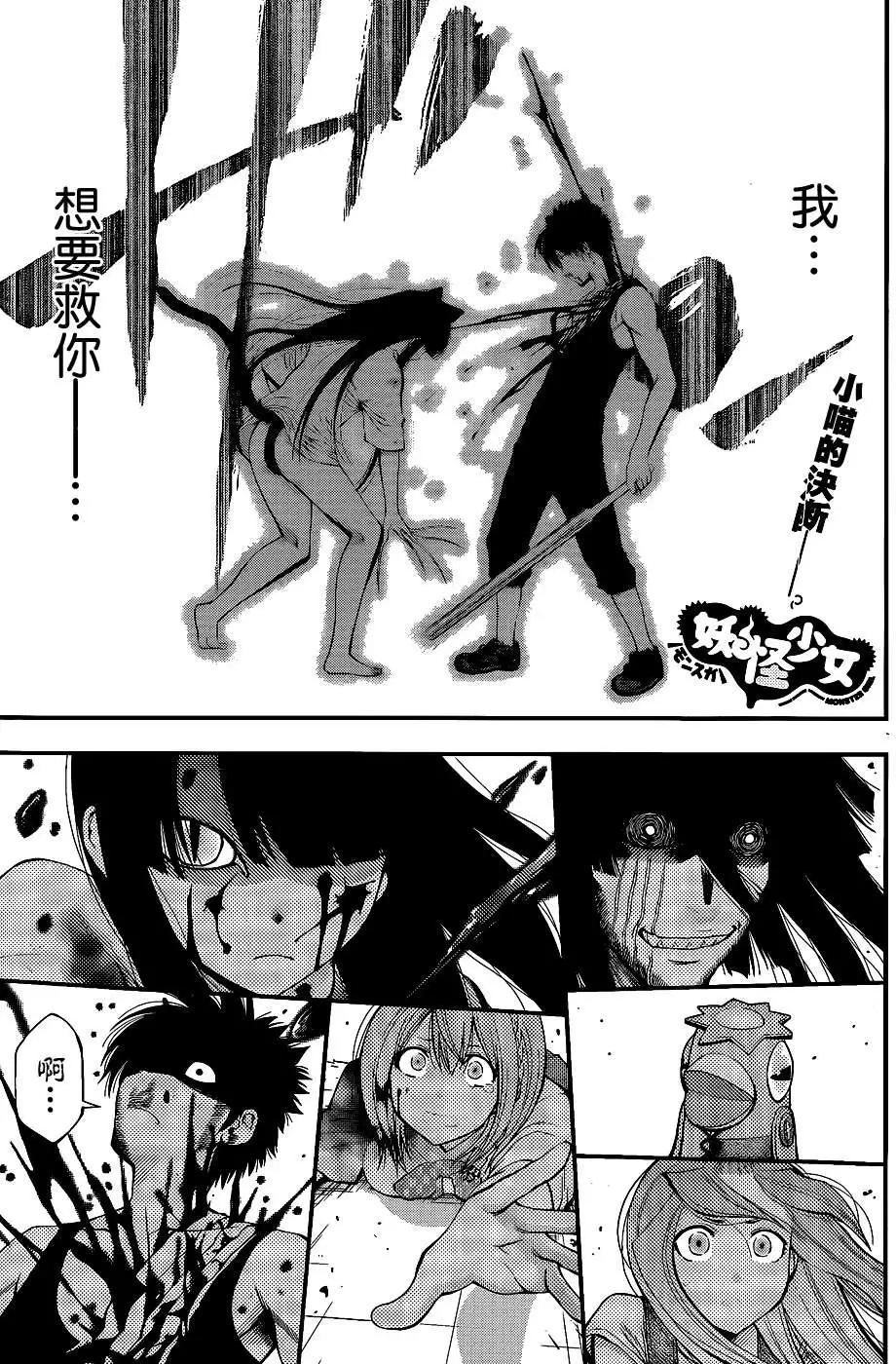 《妖怪少女MONSTER GIRL》第37回 第1页