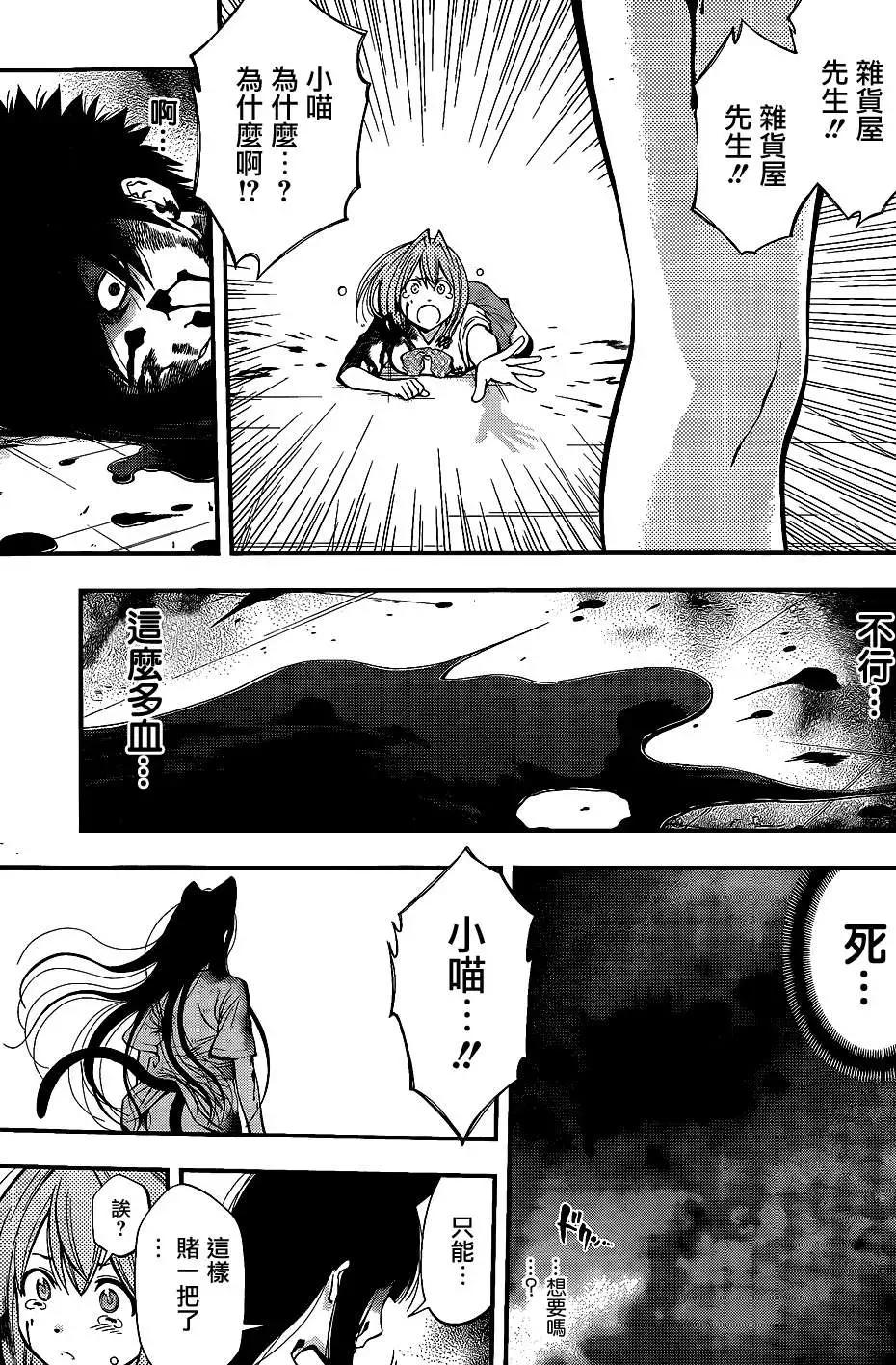 《妖怪少女MONSTER GIRL》第37回 第3页