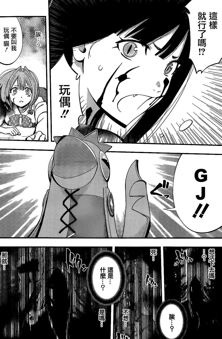 《妖怪少女MONSTER GIRL》第37回 第4页