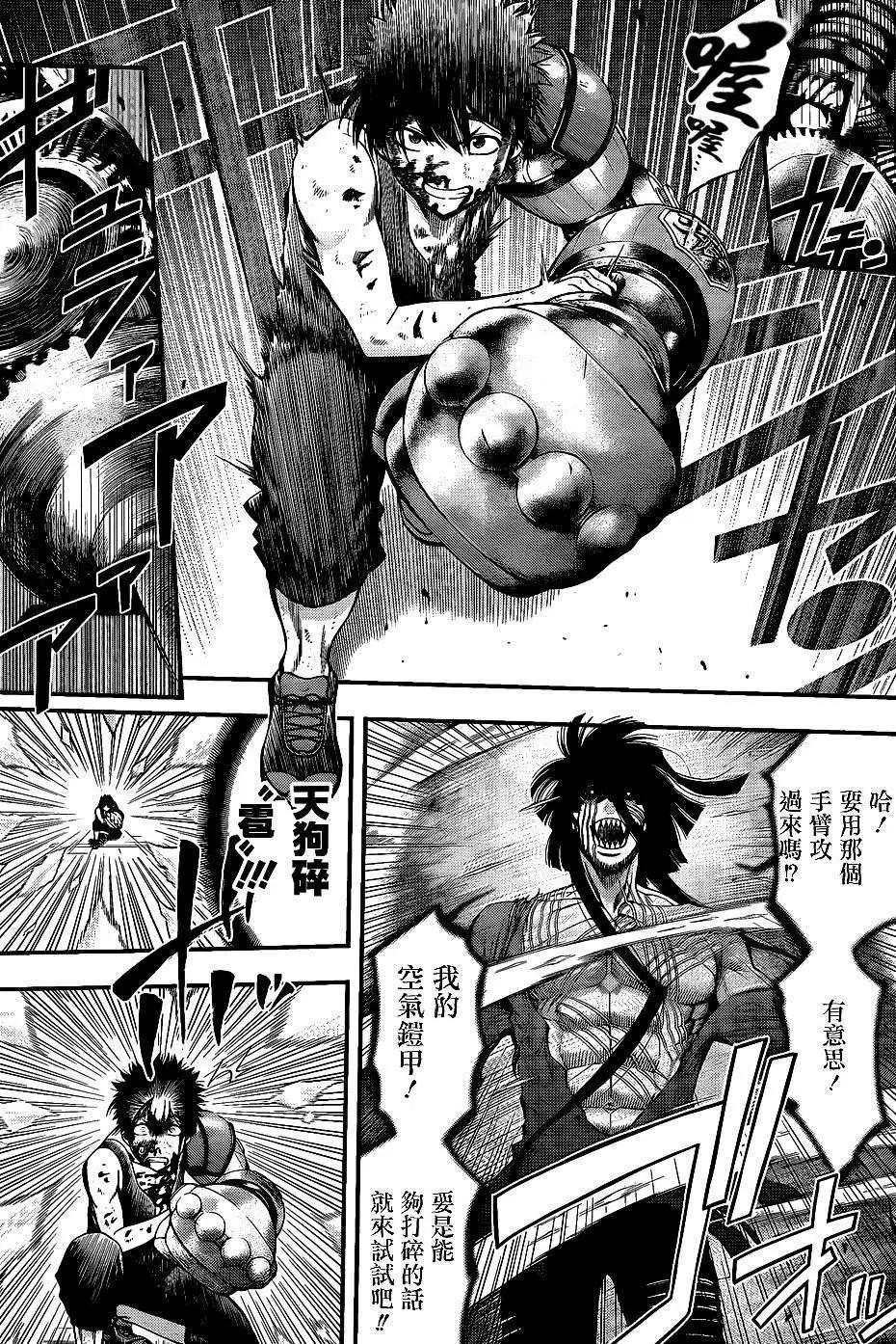 《妖怪少女MONSTER GIRL》第37回 第9页