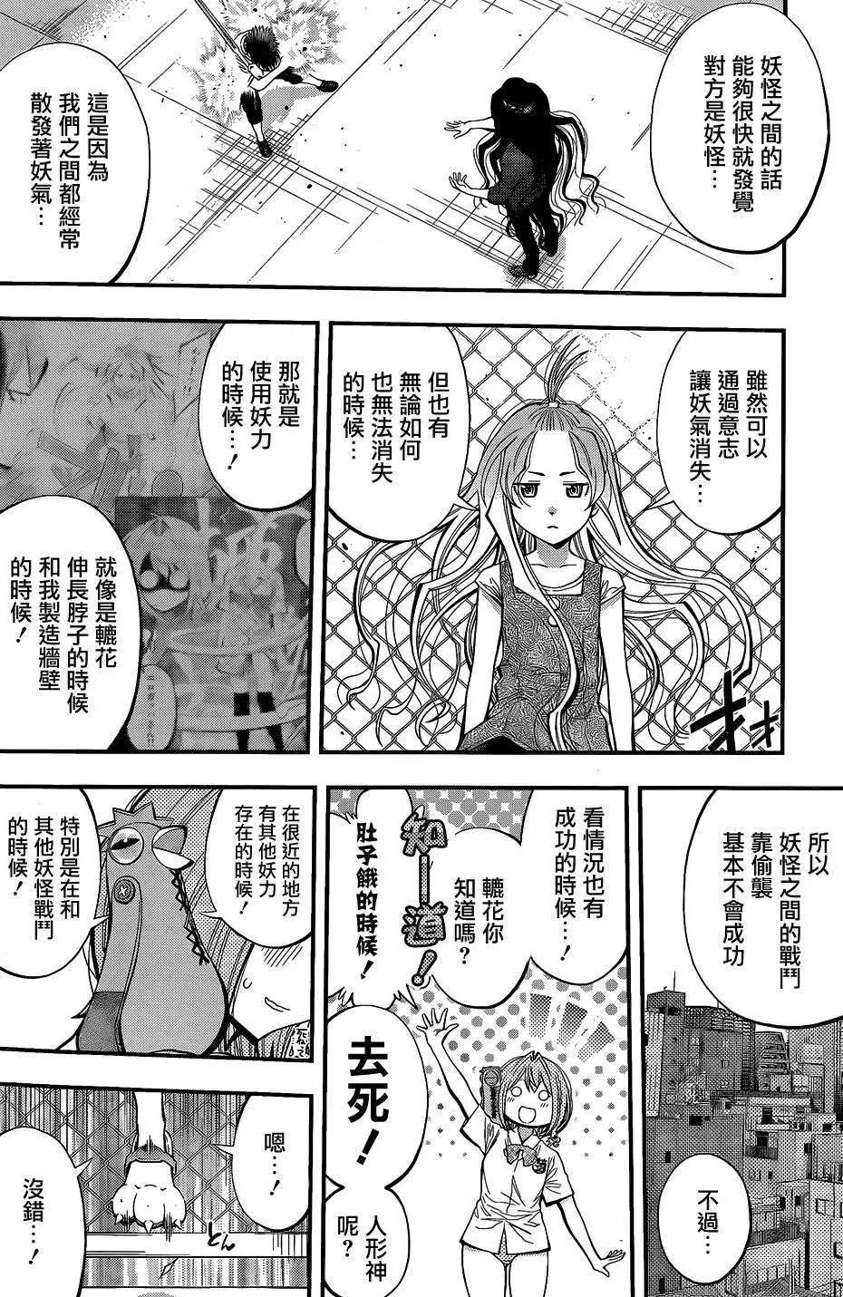 《妖怪少女MONSTER GIRL》第34回 第11页