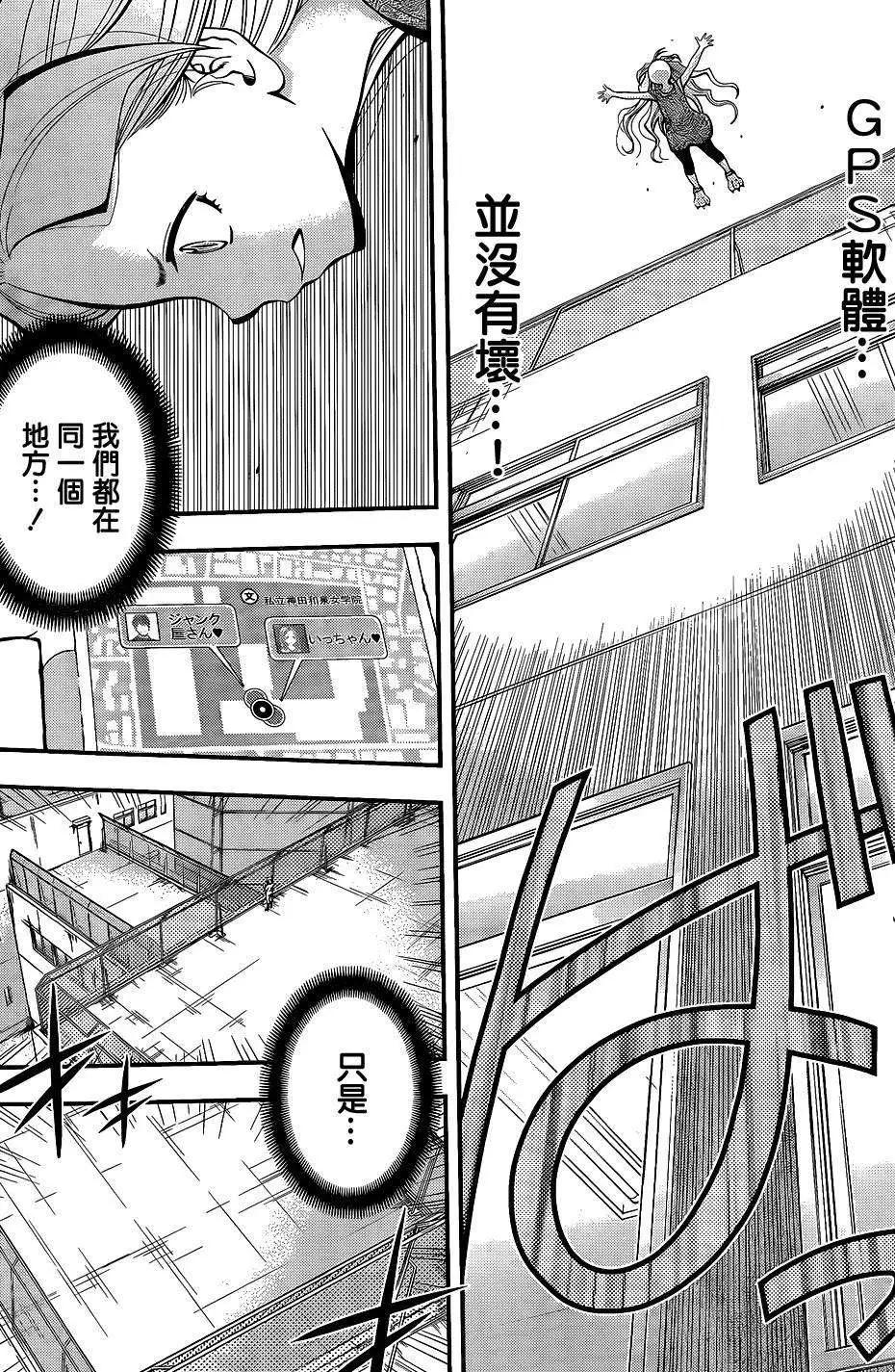 《妖怪少女MONSTER GIRL》第34回 第12页