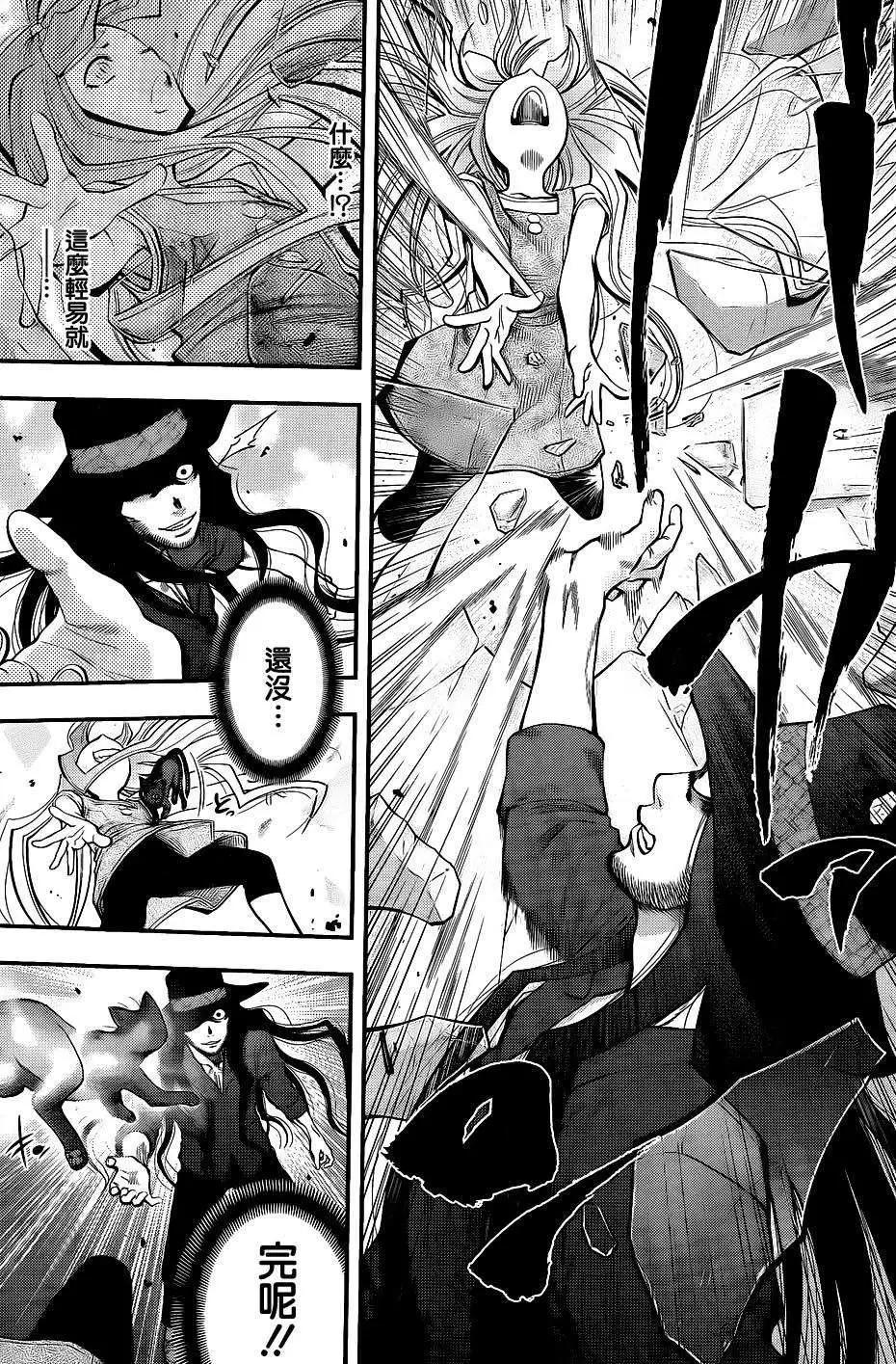 《妖怪少女MONSTER GIRL》第34回 第14页