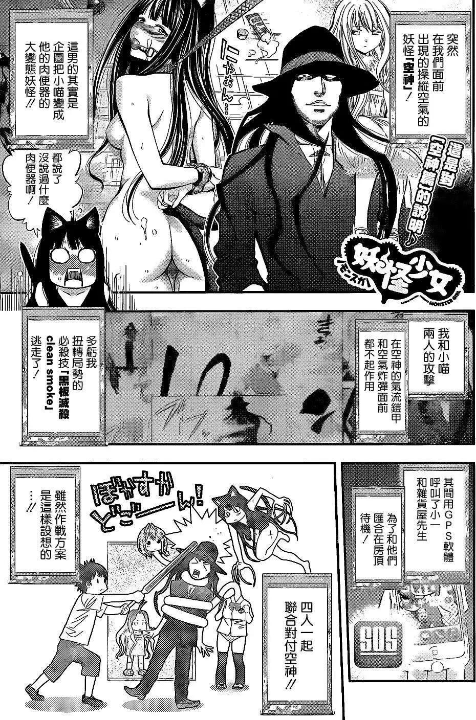 《妖怪少女MONSTER GIRL》第34回 第1页