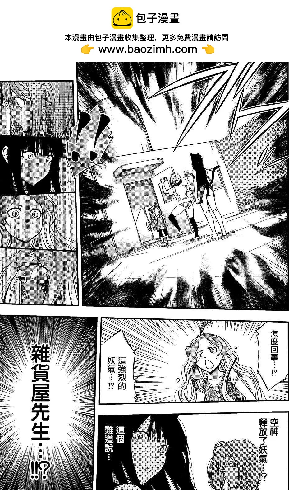 《妖怪少女MONSTER GIRL》第34回 第2页